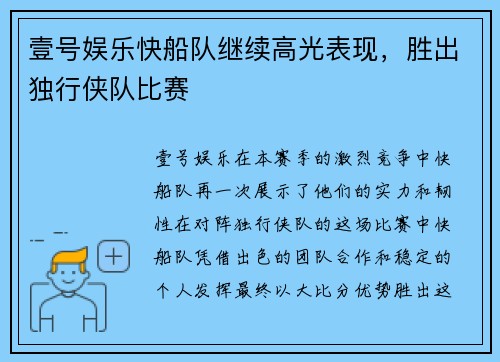 壹号娱乐快船队继续高光表现，胜出独行侠队比赛