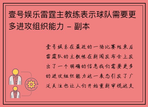 壹号娱乐雷霆主教练表示球队需要更多进攻组织能力 - 副本