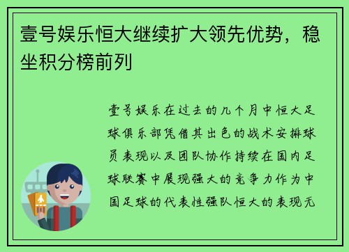 壹号娱乐恒大继续扩大领先优势，稳坐积分榜前列