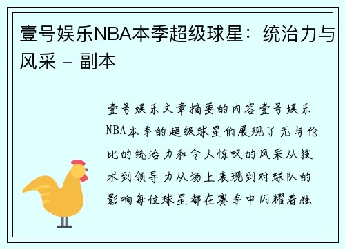 壹号娱乐NBA本季超级球星：统治力与风采 - 副本