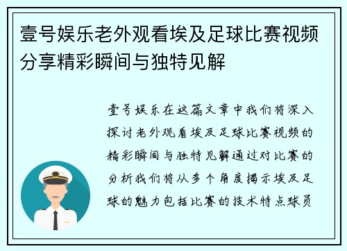 壹号娱乐老外观看埃及足球比赛视频分享精彩瞬间与独特见解