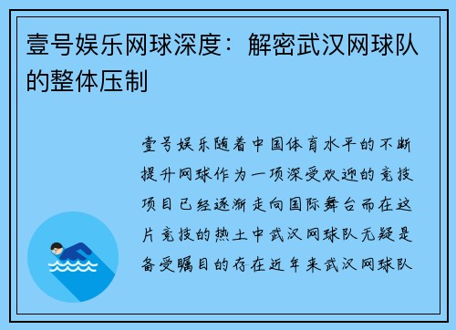 壹号娱乐网球深度：解密武汉网球队的整体压制