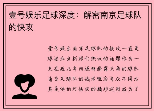 壹号娱乐足球深度：解密南京足球队的快攻
