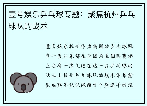 壹号娱乐乒乓球专题：聚焦杭州乒乓球队的战术