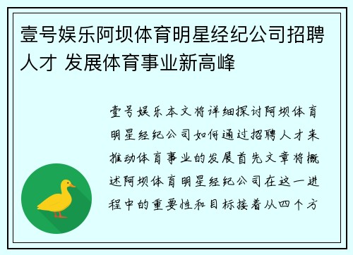 壹号娱乐阿坝体育明星经纪公司招聘人才 发展体育事业新高峰