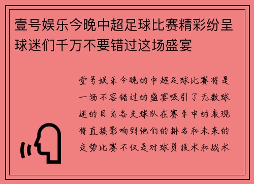 壹号娱乐今晚中超足球比赛精彩纷呈球迷们千万不要错过这场盛宴