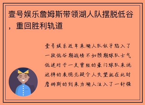 壹号娱乐詹姆斯带领湖人队摆脱低谷，重回胜利轨道