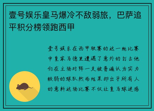 壹号娱乐皇马爆冷不敌弱旅，巴萨追平积分榜领跑西甲