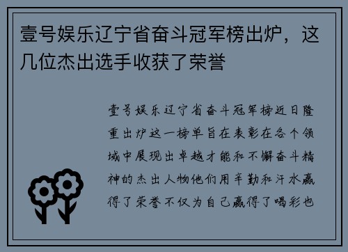 壹号娱乐辽宁省奋斗冠军榜出炉，这几位杰出选手收获了荣誉