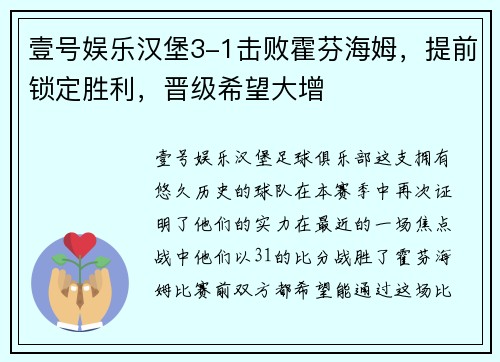 壹号娱乐汉堡3-1击败霍芬海姆，提前锁定胜利，晋级希望大增