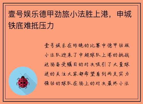 壹号娱乐德甲劲旅小法胜上港，申城铁底难抵压力
