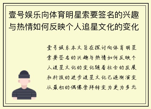 壹号娱乐向体育明星索要签名的兴趣与热情如何反映个人追星文化的变化