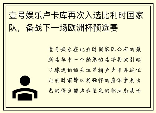 壹号娱乐卢卡库再次入选比利时国家队，备战下一场欧洲杯预选赛