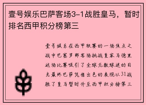 壹号娱乐巴萨客场3-1战胜皇马，暂时排名西甲积分榜第三