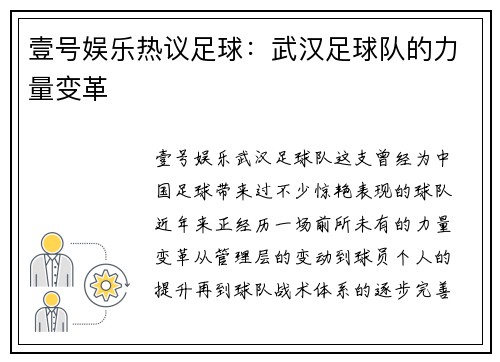 壹号娱乐热议足球：武汉足球队的力量变革