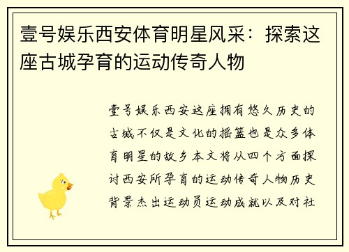 壹号娱乐西安体育明星风采：探索这座古城孕育的运动传奇人物