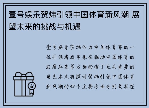 壹号娱乐贺炜引领中国体育新风潮 展望未来的挑战与机遇