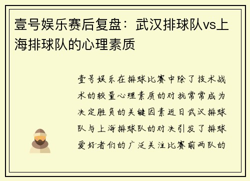 壹号娱乐赛后复盘：武汉排球队vs上海排球队的心理素质