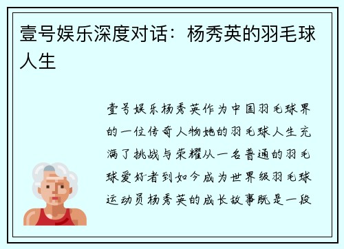 壹号娱乐深度对话：杨秀英的羽毛球人生