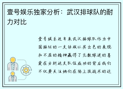 壹号娱乐独家分析：武汉排球队的耐力对比
