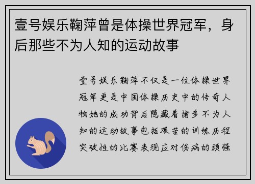 壹号娱乐鞠萍曾是体操世界冠军，身后那些不为人知的运动故事