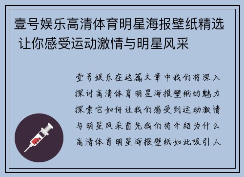 壹号娱乐高清体育明星海报壁纸精选 让你感受运动激情与明星风采