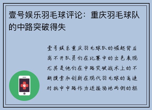 壹号娱乐羽毛球评论：重庆羽毛球队的中路突破得失